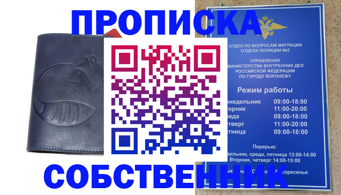 прописка ребенка в Собинке