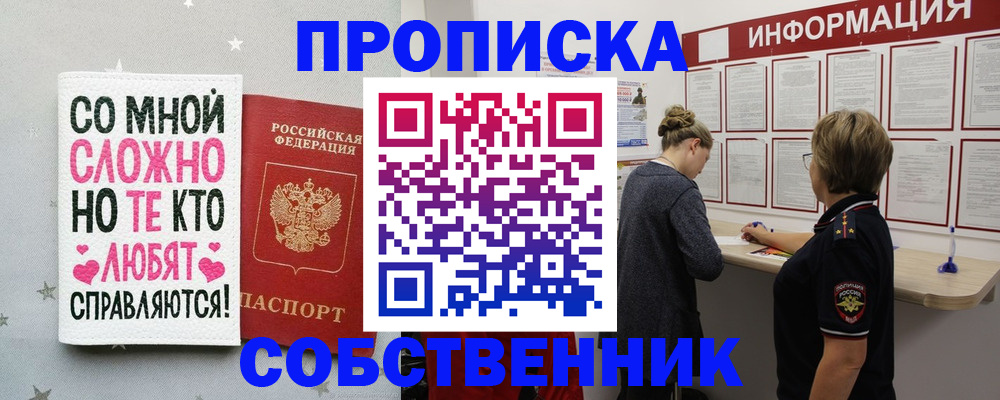 временная регистрация для всех в Собинке